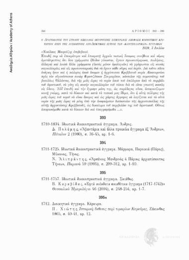 Ιδιωτικά δικαιοπρακτικά έγγραφα