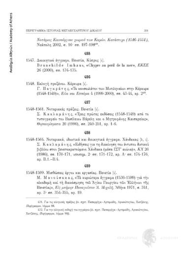 Διοικητικό έγγραφο στην ιταλική γλώσσα