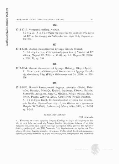 Ιδιωτικά δικαιοπρακτικά έγγραφα