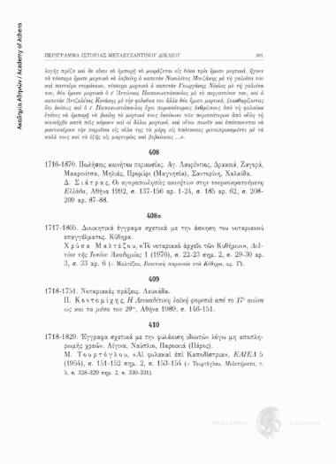 Πωλήσεις ακινήτου περιουσίας