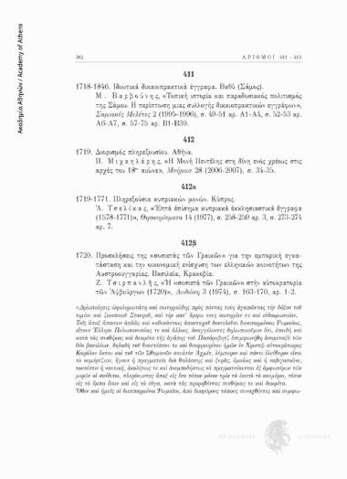 Προσκλήσεις της “σοσιετὰς τών Γραικών” για την εμπορική εγκατάσταση και την οικονομική ενίσχυση των ελληνικών κοινοτήτων της Αυστροουγγαρίας