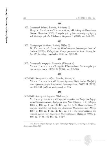 Διοικητικές αναφορές στην ιταλική γλώσσα