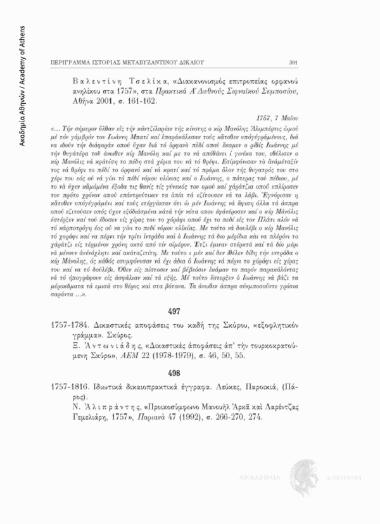 Ιδιωτικά δικαιοπρακτικά έγγραφα