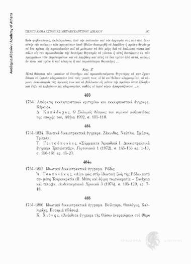 Ιδιωτικά δικαιοπρακτικά έγγραφα