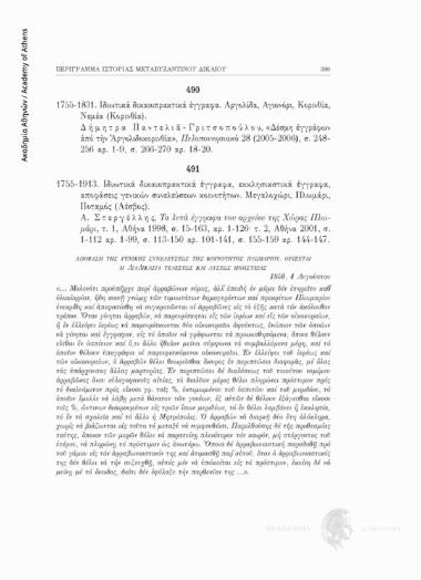 Ιδιωτικά δικαιοπρακτικά έγγραφα