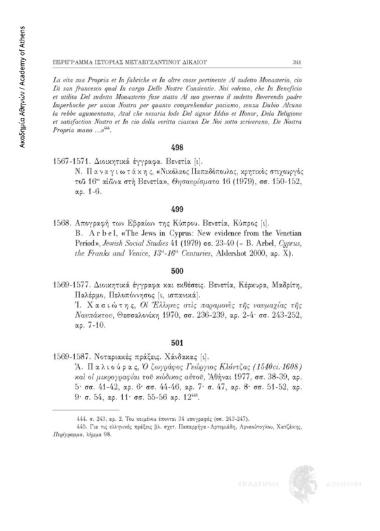 Απογραφή των Εβραίων της Κύπρου στην ιταλική γλώσσα