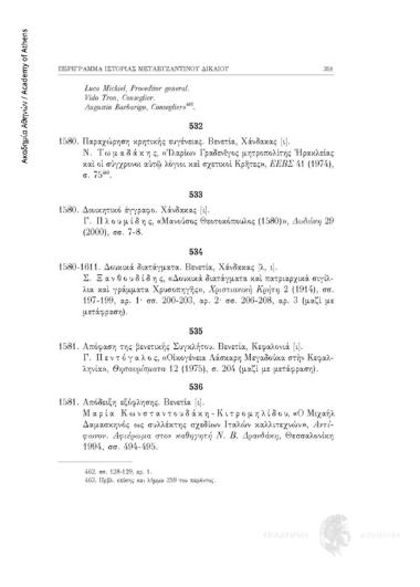 Παραχώρηση κρητικής ευγένειας στην ιταλική γλώσσα