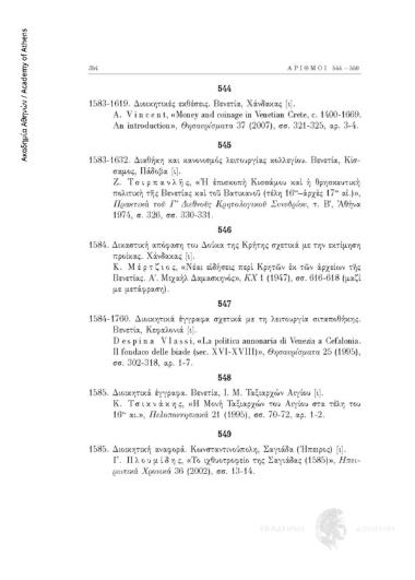 Διοικητική αναφορά στην ιταλική γλώσσα