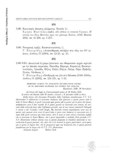 Νοταριακή πράξη στην ιταλική γλώσσα