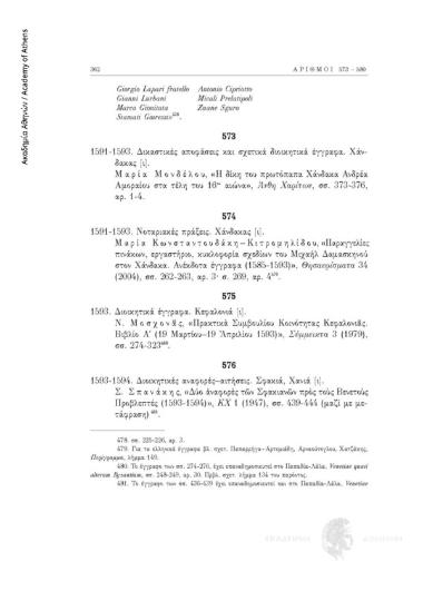 Διοικητικά έγγραφα στην ιταλική γλώσσα