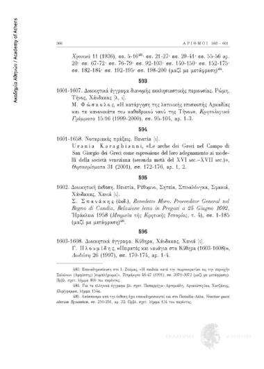 Διοικητική έκθεση στην ιταλική γλώσσα