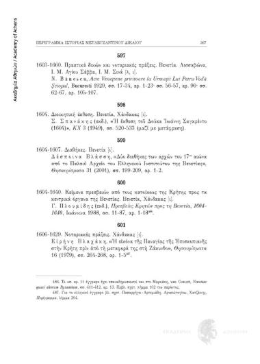 Πρακτικά δικών και νοταριακές πράξεις στην λατινική και ιταλική γλώσσα