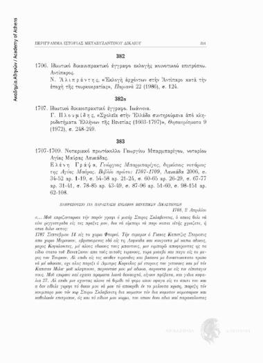 Ιδιωτικό δικαιοπρακτικό έγγραφο εκλογής κοινοτικού επιτρόπου