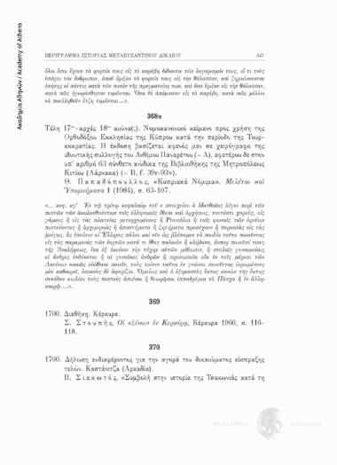 Νομοκανονικό κείμενο προς χρήση της Ορθοδόξου Εκκλησίας της Κύπρου κατά την περίοδο της Τουρκοκρατίας