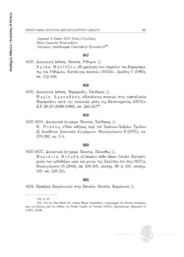 Διοικητική έκθεση στην ιταλική γλώσσα