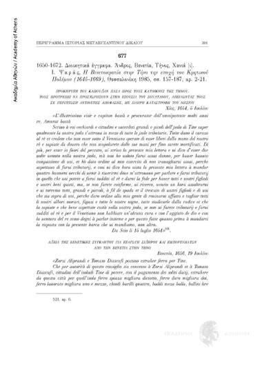 Διοικητικά έγγραφα στην ιταλική γλώσσα