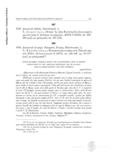 Διοικητικά έγγραφα στην ιταλική γλώσσα