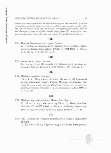 Ιδιωτικά και νοταριακά δικαιοπρακτικά έγγραφα