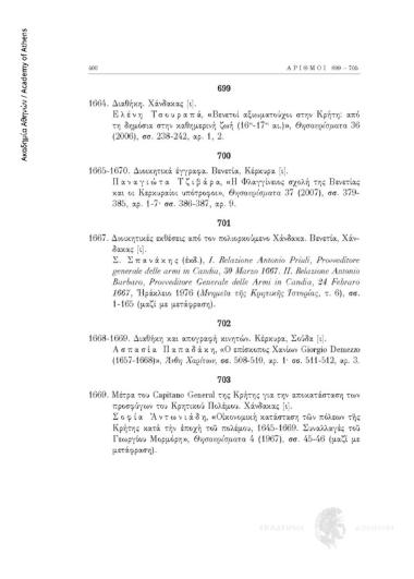 Διοικητικά έγγραφα στην ιταλική γλώσσα