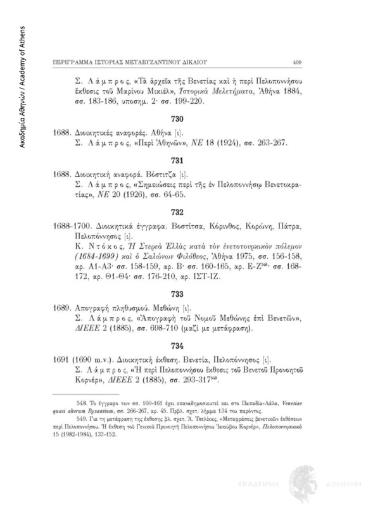 Διοικητικά έγγραφα στην ιταλική γλώσσα