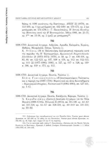 Διοικητικά έγγραφα στην ιταλική γλώσσα