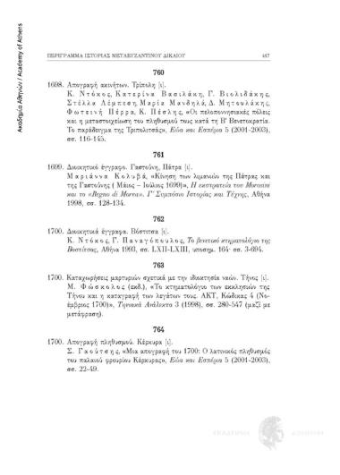 Διοικητικά έγγραφα στην ιταλική γλώσσα