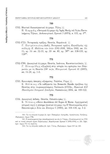 Διοικητική έκθεση στην ιταλική γλώσσα