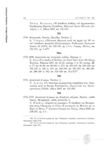 Διοικητικά έγγραφα και δικαστική απόφαση στην ιταλική γλώσσα