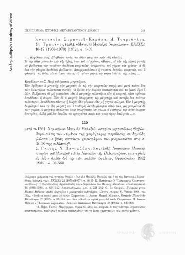 Νομοκάνων Μανουήλ Μαλαξού, νοταρίου μητροπόλεως Θηβών. Παρουσίαση του κειμένου της χειρόγραφης παράδοσης σε δημώδη γλώσσα με βάση κατάλογο χειρογράφων που μνημονεύεται στις σ. 25-28 της εκδόσεως