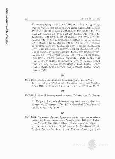 Νοταριακά, ιδιωτικά δικαιοπρακτικά έγγραφα και αποφάσεις γενικών συνελεύσεων κοινοτήτων