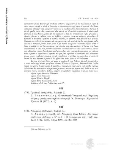 Απογραφή πληθυσμού στην ιταλική γλώσσα