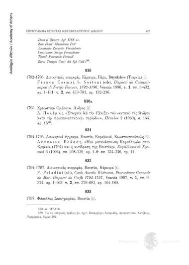 Διοικητικές αναφορές στην ιταλική γλώσσα