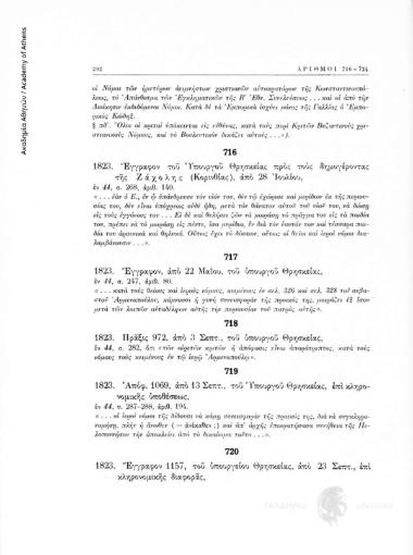 Έγγραφον τού Υπουργού Θρησκείας πρός τούς δημογέροντας της Ζαχόλης (Κορινθίας), από 28 Ιουλίου