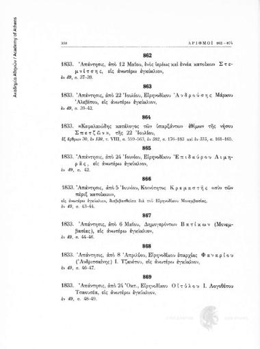 Απάντησις, από 12 Μαΐου, ενός ιερέως καί εννέα κατοίκων Στεμνίτσης, εις εγκύκλιον υπ’αριθ. 330, της 22 Μαρτίου 1833, της επί της Δικαιοσύνης Γραμματείας