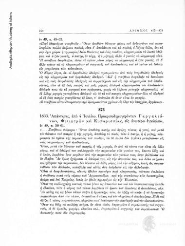 Απάντησις, από 4 Ιουλίου, Προκριτοδημογερόντων Γαργαλιάνων, Φιλιατρών καί Κυπαρισσίας και Κυπαρισσίας, εις εγκύκλιον υπ’αριθ. 330, της 22 Μαρτίου 1833, της επί της Δικαιοσύνης Γραμματείας