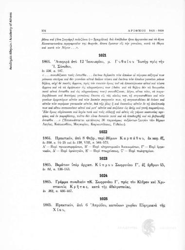 Αναφορά από 12 Ιανουαρίου, μ. Γυθείου Ιωσήφ προς την Ι. Σύνοδον