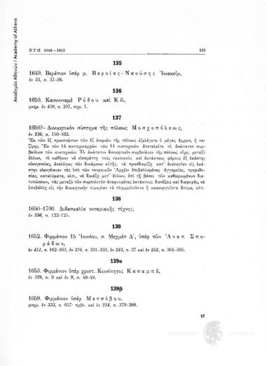 Φιρμάνιον 15 Ιουνίου, σ. Μεχμέτ Δ', υπέρ των Ανατολικών Σποράδων