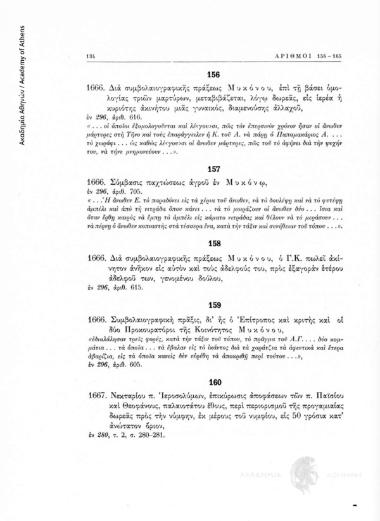 Συμβολαιογραφική πράξις, δι' ής ο Επίτροπος καί κριτής καί οι δύο Προκουρατόροι τής Κοινότητος Μυκόνου