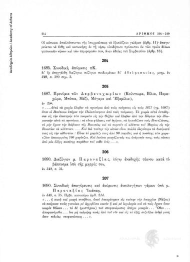 Προνόμια τών Δερβενοχωρίων (Κούντουρα, Βίλια, Περαχώρα, Μπίσια, Μάζι, Μέγαρα καί Εξαμίλια)