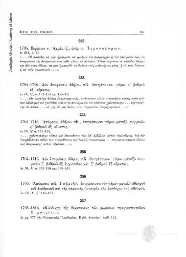 «Κώνδικας τής Κομπανίας των ρωμαίων πραγματευτάδων Σιμπινίου»