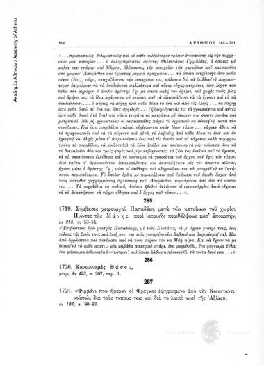 Σύμβασις χειρουργού Παπαδάκη μετά τών κατοίκων του χωρίου Πιόντες της Μάνης, περί ιατρικής περιθάλψεως κατ' άποκοπήν