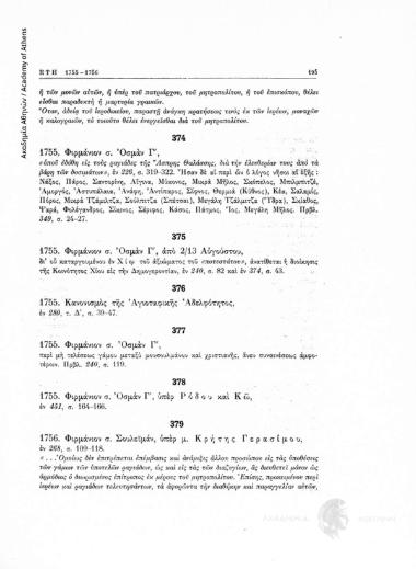 Φιρμάνιον σ. Οσμάν Γ', «οπού εδόθη εις τούς ραγιάδες τής Άσπρης Θαλάσσης, διά τήν ελευθερίαν τους από τά βάρη τών δοσιμάτων»