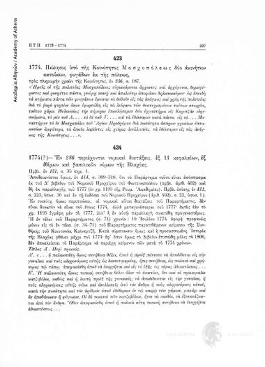 Πώλησις υπό της Κοινότητος Μοσχοπόλεως δύο ακινήτων κατοίκων, φυγάδων εκ της πόλεως, πρός πληρωμήν χρεών τής Κοινότητος