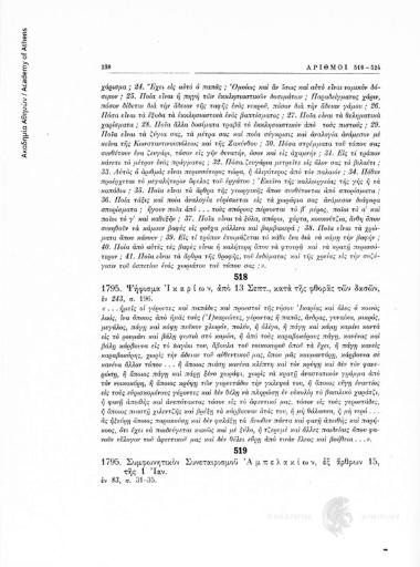 Ψήφισμα Ικαρίων, από 13 Σεπτ., κατά τής φθοράς των δασών