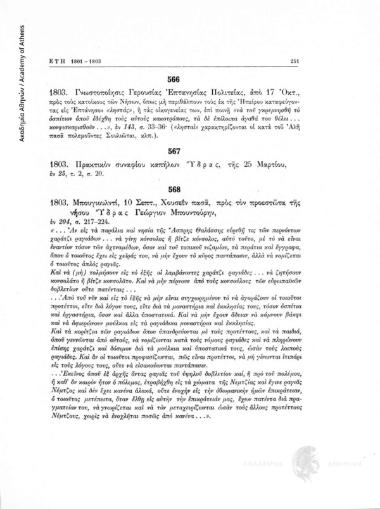 Μπουγιουλντί, 10 Σεπτ., Χουσεΐν πασά, πρός τόν προεστώτα της Νήσου Ύδρας Γεώργιον Μπουντούρην