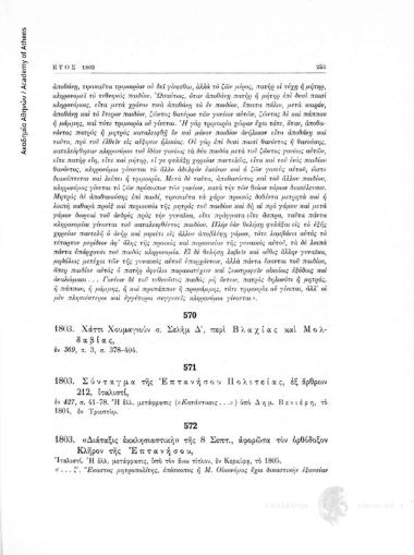 Χάττι Χουμαγιούν σ. Σελήμ Δ', περί Βλαχίας και Μολδαβίας