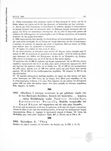 «Πανδέκτη ή σύστημα συνοπτικόν τε καί μεθοδικόν πασών τών εν τοίς Βασιλικούς διατάξεων, επιταγή τού υψηλοτάτου . . . ηγεμόνος . . . πάσης Μολδοβλαχίας κυρίου Ιωάννου Αλεξάνδρου Κωνστανίνου Μουρούζη, Βοεβόδα»