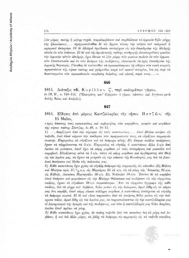 Είδησις από μέρους Καντζελλαρίας τής νήσου Πετζών, τής 15 Μαΐου «πρός άπαντας τούς καπετανέους καί κυβερνήτας τών καραβιών, μικρών καί μεγάλων τής νήσου ταύτης Σπέτζας