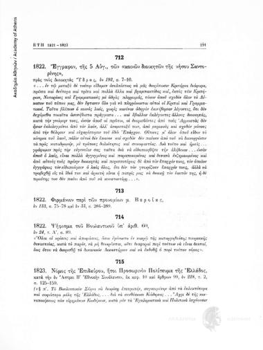 Νόμος τής Επιδαύρου, ήτοι Προσωρινόν Πολίτευμα τής Ελλάδος, κατά τήν εν Άστρει Β' Εθνικήν Συνέλευσιν, εκ κεφ. 10 καί άρθρων 99