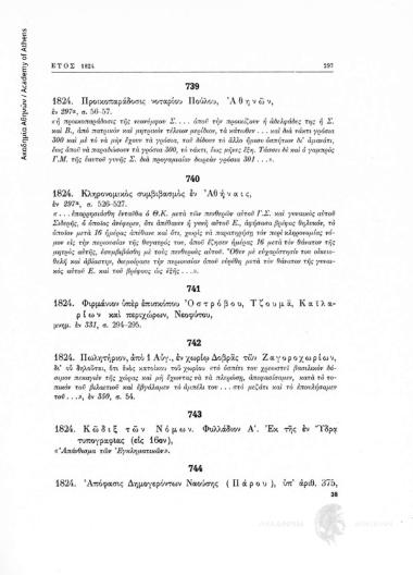 Πωλητήριον, από 1 Αυγ., εν χωρίω Δοβράς των Ζαγοροχωρίων